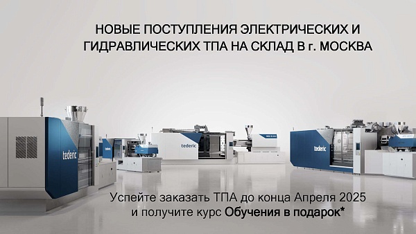 Новые поступления ТПА на склад в г. Москва